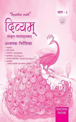 Together With Divyam Sanskrit Text Book Solution/TRM Class -6 (Part-1)(Sanskrit, Paperback, Rachna Sagar Expart Panel)