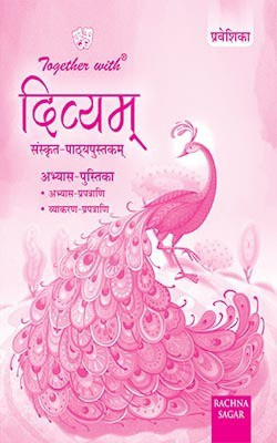Together With Divyam Practice Worksheets Class -5(Part-0)(Sanskrit, Paperback, Rachna Sagar Expart Panel)