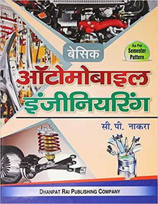 Basic Automobile Engineering (Hindi) 19/e (PB)(Hindi, Paperback, Nakara C P)