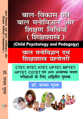 Bal Maovigyan avm Shiksha Shastra Prashnottari (Child Psychology and Pedagogy)(Hindi, Paperback, Dr. Sanjay Gupta)