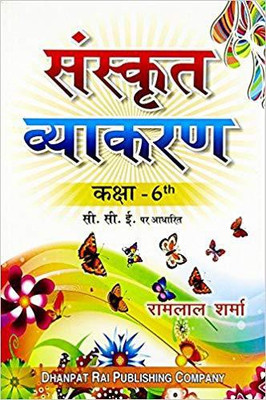SANSKRIT VAYAKARAN CLASS 6TH (SANSKRIT) (PB)....Ramlal Sharma(Sanskrit, Paperback, Ramlal Sharma)