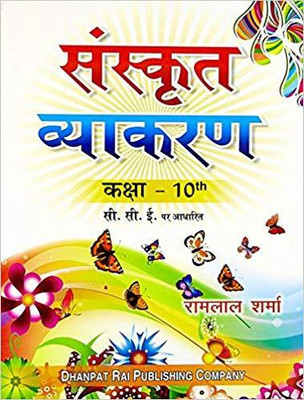 SANSKRIT VAYAKARAN CLASS 10TH (PB)....Ramlal Sharma(Sanskrit, Paperback, Ramlal Sharma)