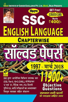 Kiran’s SSC English Language Chapterwise Solved Papers 1997 March 2018 Hindi(Paperback, Hindi, KICX)