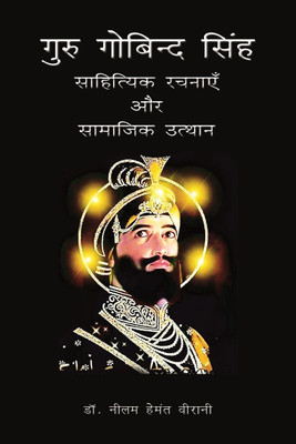Guru Gobind Singh - Sahityik Rachnayen Aur Samajik Utthanah(Hindi, Paperback, Neelam Hemant Virani)