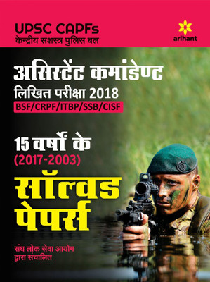 Solved Papers Capf Assistant Commandant 2018(Hindi, Paperback, unknown)