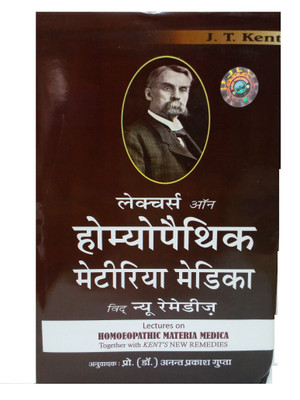 Lectures on HOMOEOPATHIC MATERIA MEDICA with Kent's New Remedies(Hindi, Hardcover, J. T. Kent ( James Tyler Kent ), Dr. Anant Prakash Gupta (Translator))