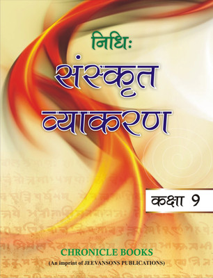 Nidhi Sanskrit Vyakaran(Sanskrit, Paperback, Kamlesh Bhatia)