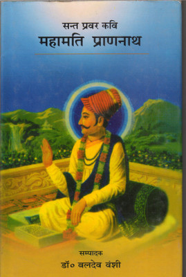 Sant Pravar Kavi Mahamati Prannath(Hardcover, Hindi, Dr. Baldev Vanshi)