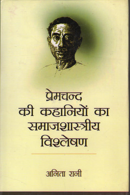 Premchand Ki Kahaniyon Ka Samajshastri Vishleshan(Hardcover, Hindi, Aneeta Rani)