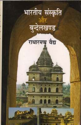 Bharatiya Sanskriti Aur Bundelkhand(Hardcover, Hindi, Radharaman Vaidhya)