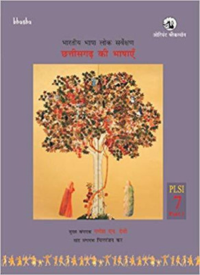 Bharatiya Bhasha Lok Sarvekshan: Chhatisgarh(English, Hardcover, DEVY GANESH)