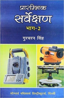 PRARAMBHIK SARVEKSHAN VOL. II (HINDI) PB(English, Paperback, Singh Gurcharan)