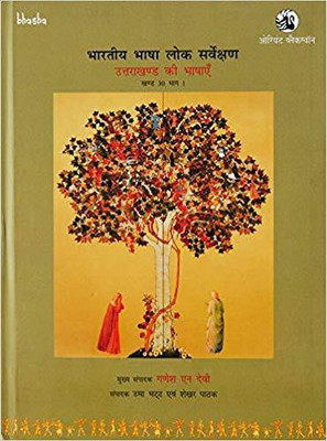 Uttarakhand Ki Bhashayen(English, Hardcover, Shekhar Pathak Uma Bhatt)