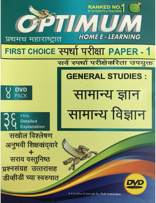 

Optimum Educators Educational DVDs Spardhapariksha - First Choice Paper 1 ( General Studies, General Knowledge & General Science) In Marathi(DVD)