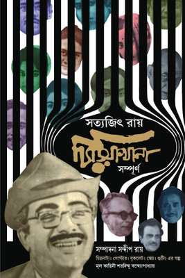 Chiriyakhana Sampurna(Hard, Bengali, Sharadindu Bandyopadhyay)