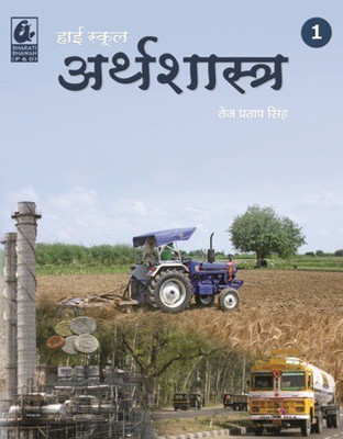 HIGH SCHOOL ARTHASHASTRA (HINDI) 1 CLASS 9TH PB(Hindi, Paperback, Singh T P)