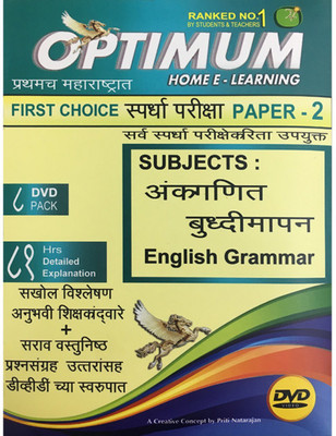 

Optimum Educators Educational DVDs Spardhapariksha - First Choice Paper 2 ( Ankaganit, Budhimapan & English Grammar Explanation) In Marathi(DVD)