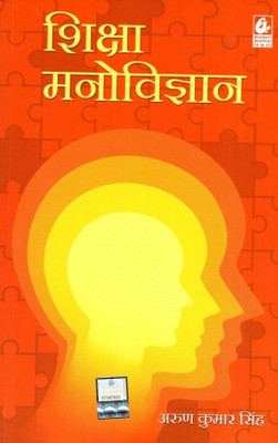 Shiksha Manovigyan By Arun Kumar Singh(Paperback, Hindi, Arun Kumar Singh)