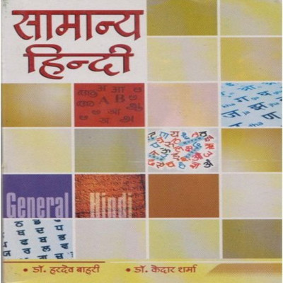 Samanaya Hindi(Paperback, Hindi, Dr hardev Bahri & Dr Kedar Sharma)