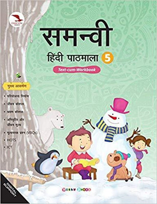 Samanvi Hindi Pathmala(Text-cum-Workbook) Class-5 (Falcon Series)(English, Paperback, Seema Singh, Gauri Srivastava)