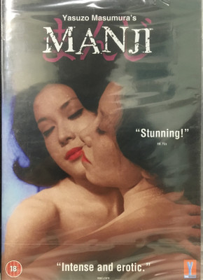

Manji [DVD] with english subtitle(DVD Japanese)