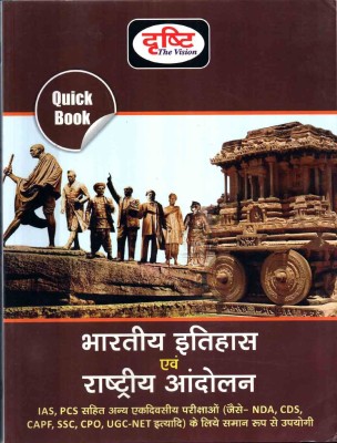 Bhartiya Itihas Evam Rashtriya Andolan(Hindi, Paperback, unknown)