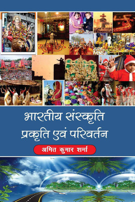 Bhartiya Sanskriti Prakarti Avum Parivartan(Hindi, Hardcover, Amit Kumar Sharma)