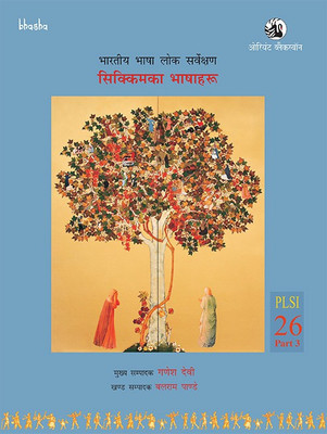 Bharatiya Bhasha Lok Sarvekshan : Sikkimka Bhashaharu(English, Hardcover, Balaram Pandey Ganesh Devy)