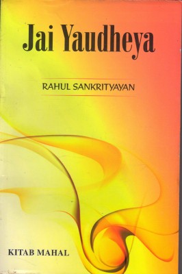 Jai Yaudheya ( English Edition)(Paperback, RAHUL SANKRITYAYAN)