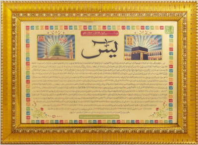 BCOMFORT Yaseen Shareef,99 Name Of Allah With Mecca,madina Religious Frame