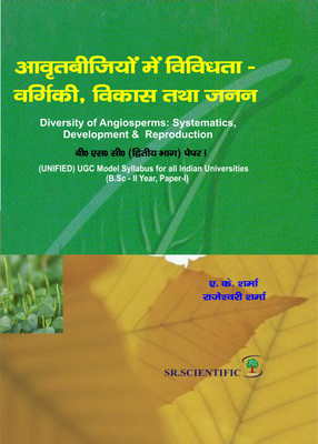 Diversity of Angiosperms : Systematics, Development & Reproduction ((B.Sc Second Year : Paper 1) Unified syllabus of Botany for U.P. State Universities)(Hindi, Paperback, Rajeshwari Sharma , A.K.Sharma) Diversity of Angiosperms : Systematics, Development & Reproduction ((B.Sc Second Year : Paper 1) Unified syllabus of Botany for U.P. State Universities)(Hindi, Paperback, Rajeshwari Sharma , A.K.Sharma)