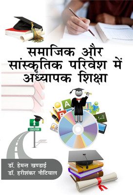Samajik aur Sanskritik Parivesh Me Adhyapak Shiksha(Hindi, Hardcover, Dr. Hari Shankar Nautiyal, Dr. Hemant Khandai)