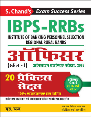 IBPS - RRBs Officer (Scale - I) Online Preliminary Exam 20 Practice Sets 2018  - With Solved Papers 2016 & 2017(Hindi, Paperback, S. Chand Experts)