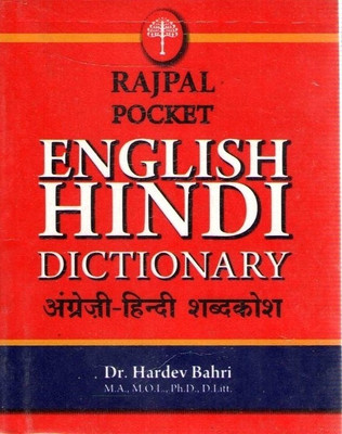 Rajpal Pocket English Hindi Dictionary(English, Paperback, Bahri Hardev)