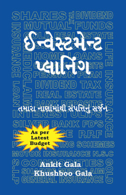 Investment Planning: Tamara Nanamathi Sampattinu Sarjan(Paperback, Gujarati, Ankit Gala, Khushboo Gala)
