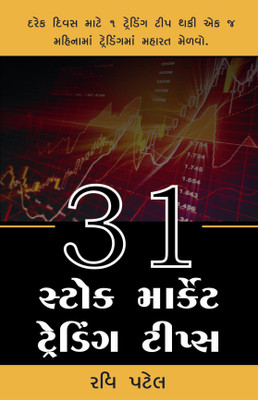 31 Stock Market Trading Tips ( Gujrati )(Paperback, Gujarati, Ravi Patel)