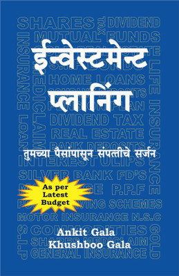 Investment Planning(Paperback, Marathi, Ankit Gala, Khushboo Gala)
