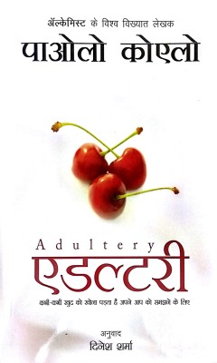 Adultery(Hindi, Paperback, Paulo coelho)