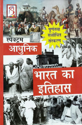 Adhunik Bharat Ka Itihas(Hindi, Paperback, Ahir Rajiv)