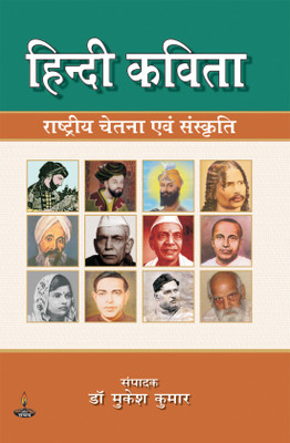Hindi Kavita : Rastriya Chetna evam Sanskriti(Hindi, sahitya Sanchay, Dr Mukesh Singh)