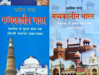 Madhyakalin Bharat-2: Saltnat Se Mughal Kaal Tak (1526-1761) (Hindi) PB With Madhyakalin Bharat (1206-1526) Part 1 Jawahar Publishers & Distributors(Paperback, Hindi, Satish Chandra)