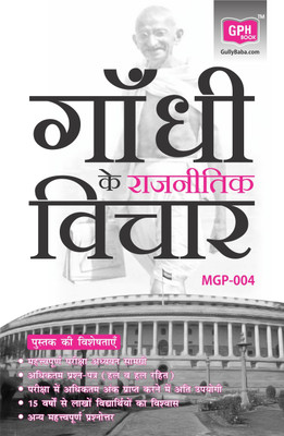 MGP4 Gandhi�s Political Thought(IGNOU Help book for MGP-004 in Hindi Medium) (Hindi, Paperback, GPH Panel of Experts)(Hindi, Paperback, GPH Panel of Experts)