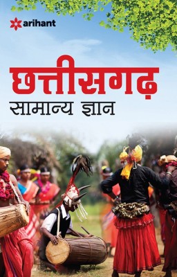 Chhattisgarh Samanya Gyan(Hindi, Paperback, Arihant Experts)