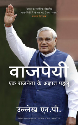 Vajpayee(Hindi, Paperback, Ullekh N.P.)