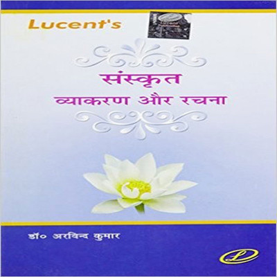 LUCENT'S SANSKRIT VYAKARAN AUR RACHANA(Sanskrit, Paperback, Dr. Arvind Kumar)