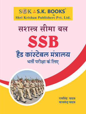 Shashatra Seema Bal SSB ASI Steno And Head Constable Ministrial ( Mantralya ) Recruitment Exam Complete Guide Hindi Medium(Paperback, Hindi, Ram Singh Yadav)