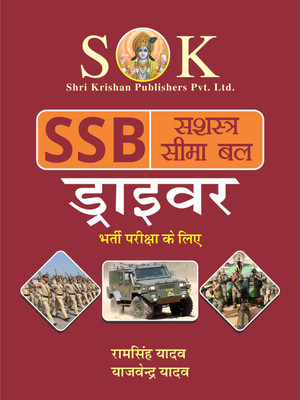 SSB Shastra Seema Bal Constable Driver Recruitment Exam Complete Guide Hindi Medium(Paperback, Hindi, Ram Singh Yadav, Yajvender Yadav)