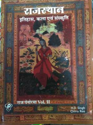 Raj Panorama Vol. 2 (Rajasthan Itihas, Kala, Sanskriti)  (Paperback, Hindi, H.D.Singh, Chitra Rao)