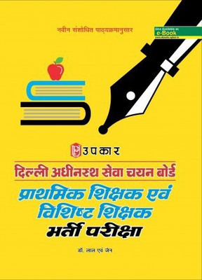 DSSSB Prathmik Shikshak Bharti Pariksha(Hindi, Paperback, Sharma Lal, Jain)