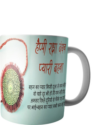 

RD Best Customise Gift for Raksha Bandhan PWMRB85 Ceramic Mug(300 ml), Multicolor